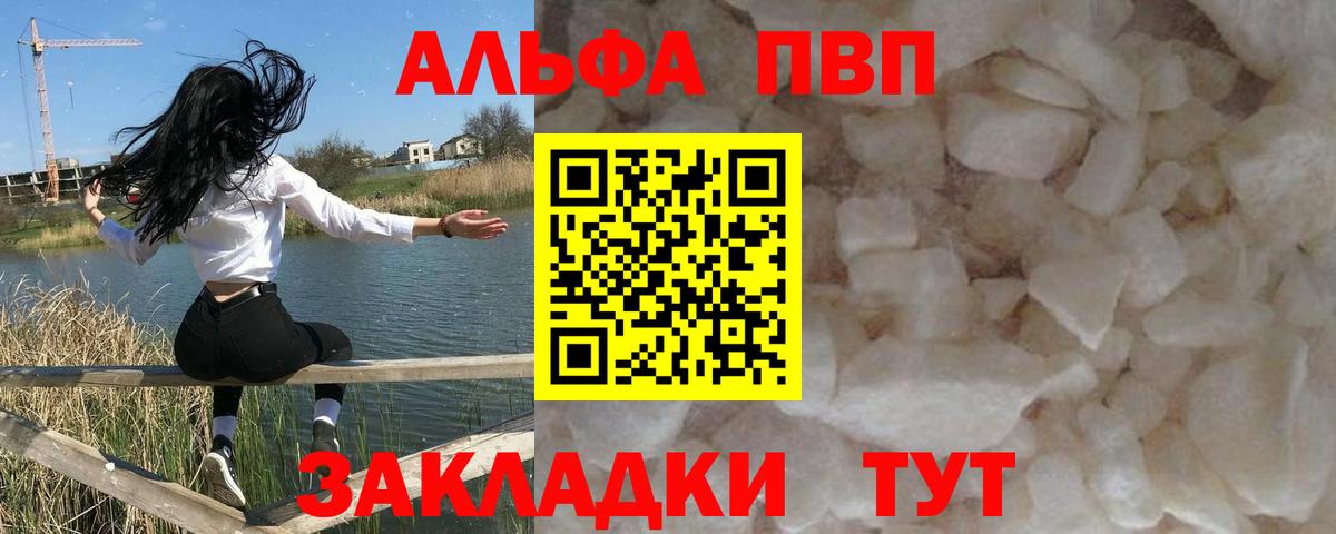 купить наркоту  Вход с VPN  Котельники  А ПВП СК  Alfa_PVP СК 