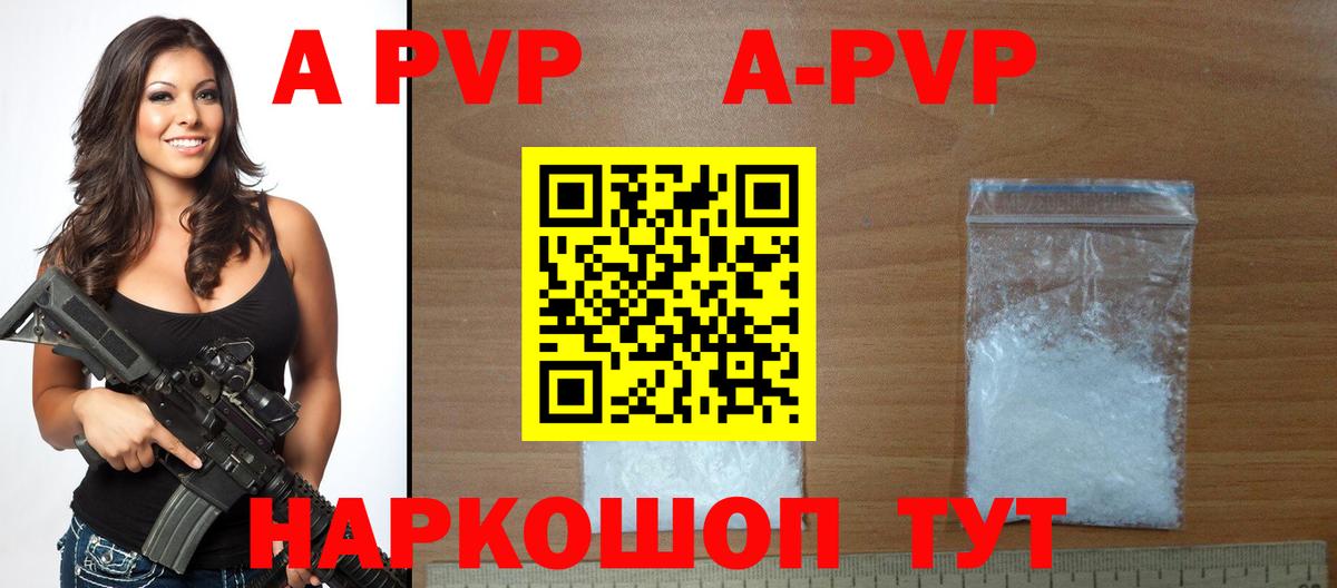 А ПВП кристаллы Котельники
