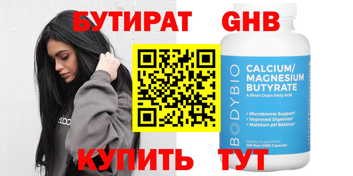 Бутират GHB Котельники