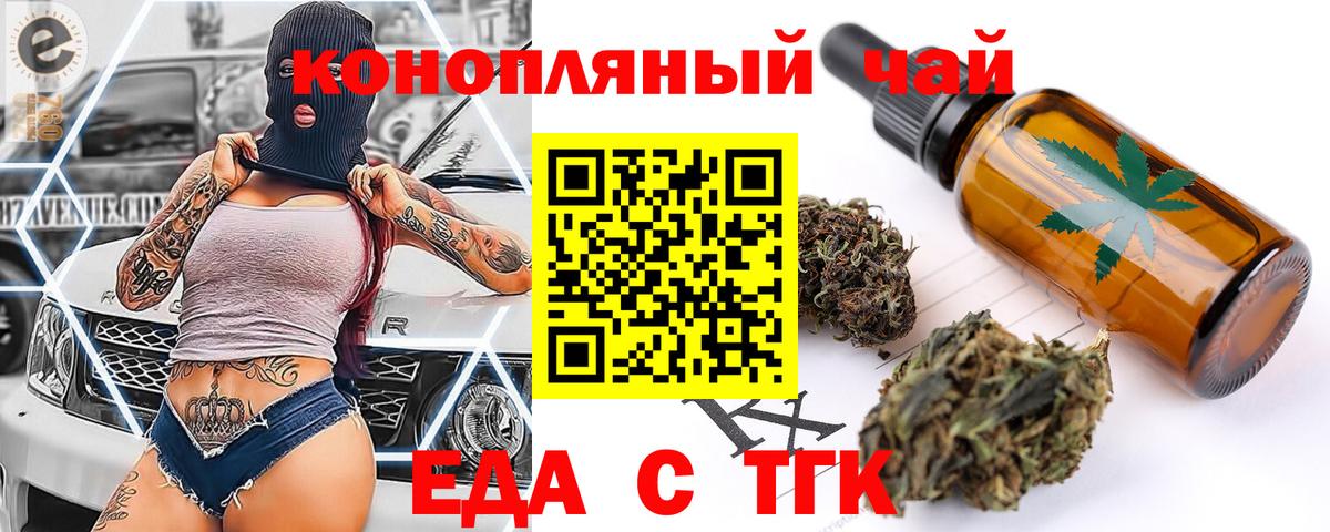 Котельники  Еда ТГК конопля  Вход с VPN 
