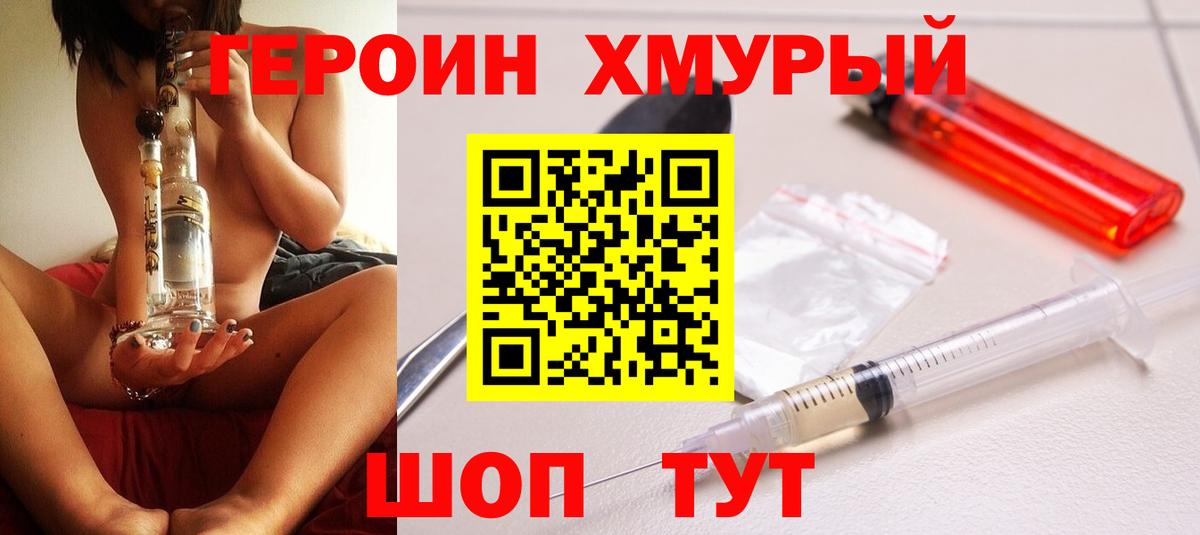ГЕРОИН VHQ Котельники