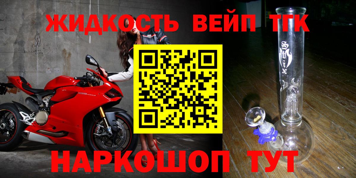 Дистиллят ТГК вейп с тгк Котельники